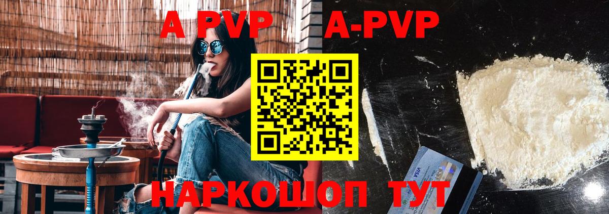 Заречный  Alpha PVP Crystall  Вход с VPN  Alfa_PVP Соль 