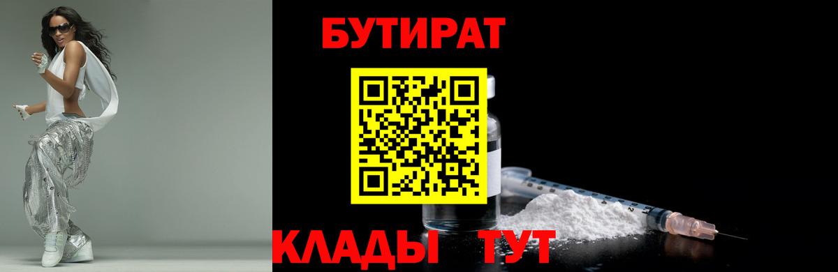Заречный  Бутират жидкий экстази  Вход с VPN 