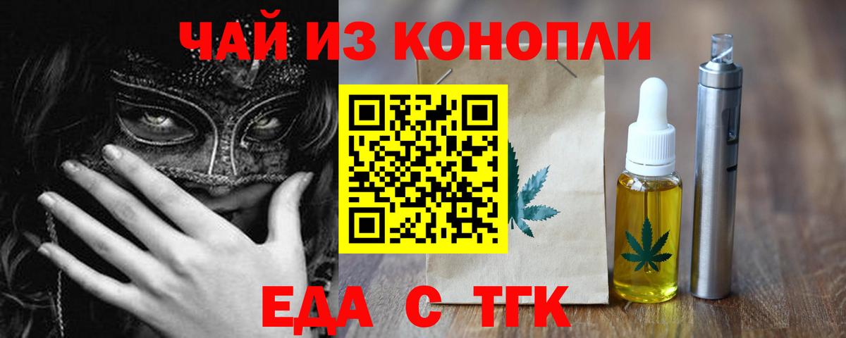 Печенье с ТГК марихуана Заречный