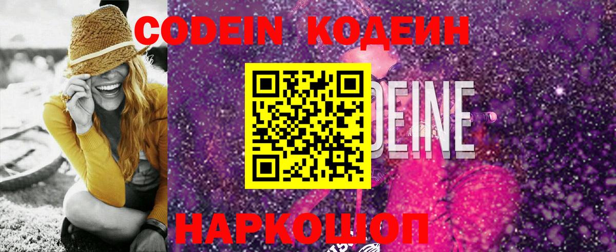 Кодеиновый сироп Lean напиток Lean (лин) Заречный