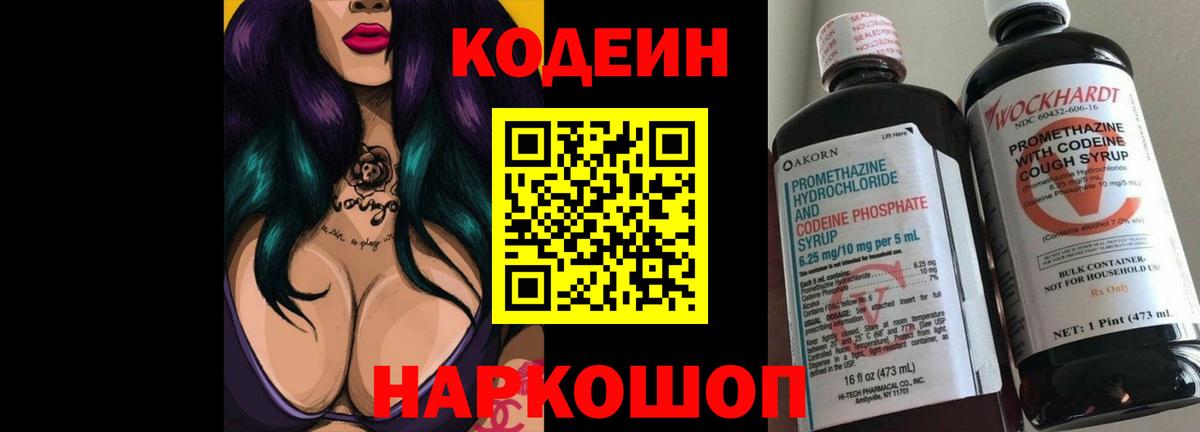 Заречный  Codein напиток Lean (лин)  Вход с VPN  Codein напиток Lean (лин) 