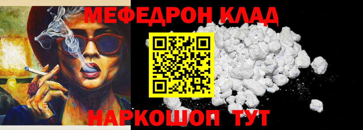 Меф мяу мяу Заречный