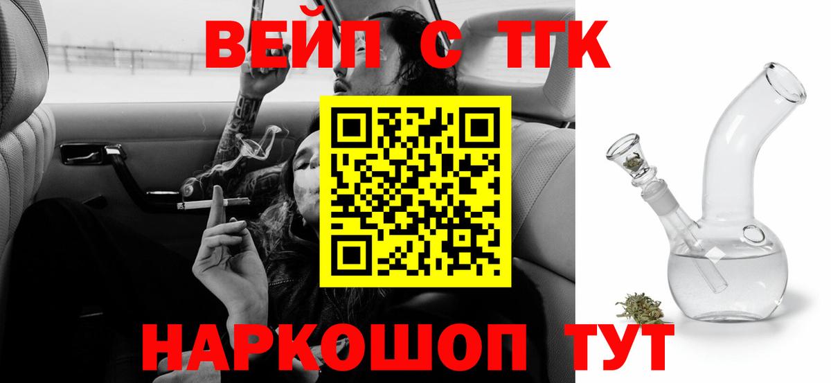 Заречный  ТГК вейп с тгк  ТГК вейп с тгк  Вход с VPN 